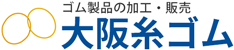 ゴム製品の加工・販売 大阪糸ゴム